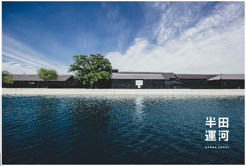 半田運河