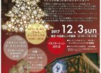 クリスマスイルミネーション 2017 in 半田赤レンガ建物