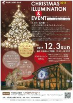 クリスマスイルミネーション 2017 in 半田赤レンガ建物