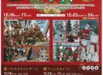 半田赤レンガ建物　クリスマスマーケット