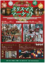半田赤レンガ建物　クリスマスマーケット