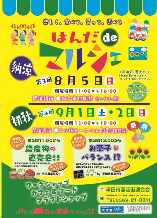 第３回 はんだdeマルシェ開催 半田市観光ガイド 半田市観光協会公式サイト