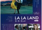 あいぷらtheシネマ 2018冬「LA LA LAND（ラ・ラ・ランド）」（字幕上映）