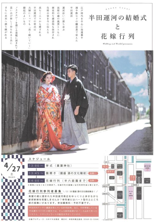 半田運河の結婚式と花嫁行列 半田市観光ガイド 半田市観光協会公式サイト
