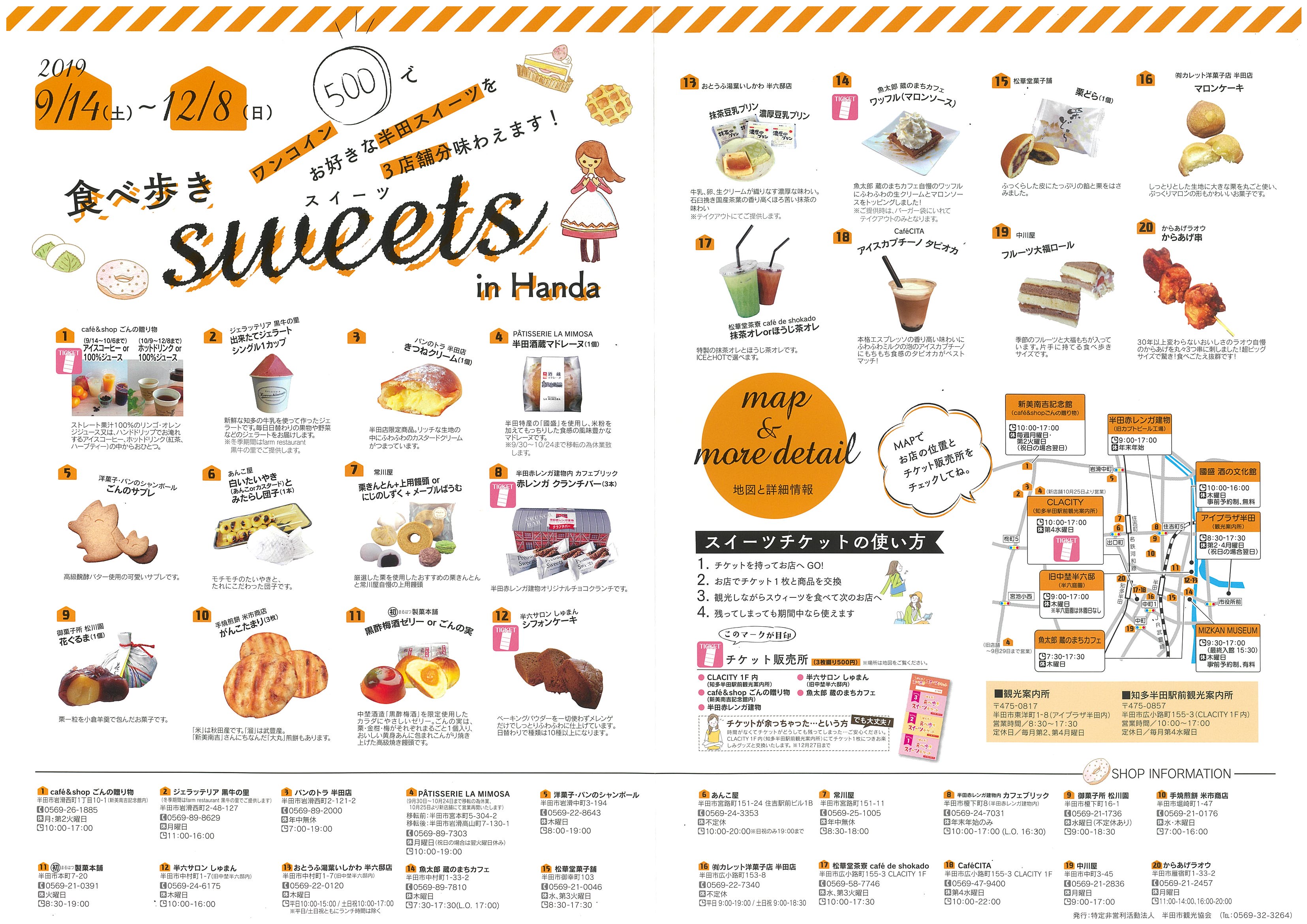 はんだ食べ歩きスイーツ19 秋 冬 半田市観光ガイド 半田市観光協会公式サイト はんだ食べ歩きスイーツ19 秋 冬 半田市観光ガイド 半田市観光協会公式サイト