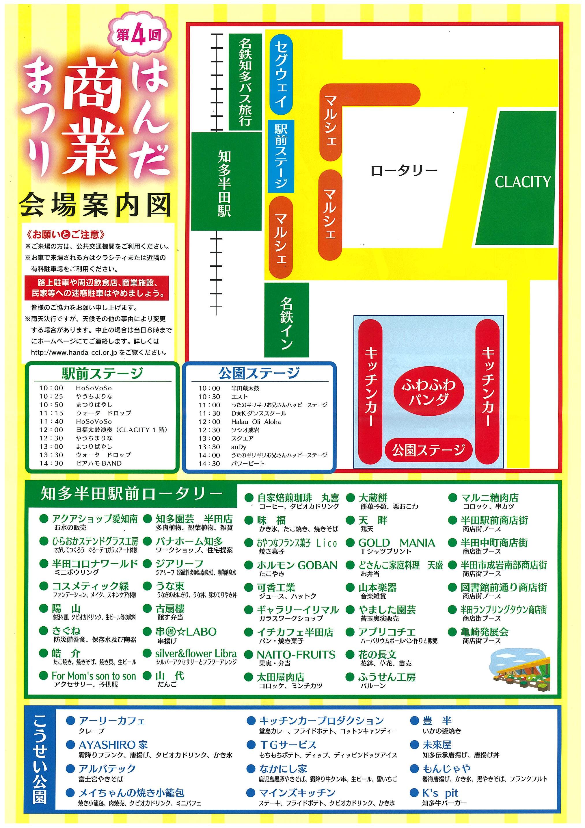 第4回 はんだ商業まつり 半田市観光ガイド 半田市観光協会公式サイト 第4回 はんだ商業まつり 半田市観光ガイド 半田市観光協会公式サイト