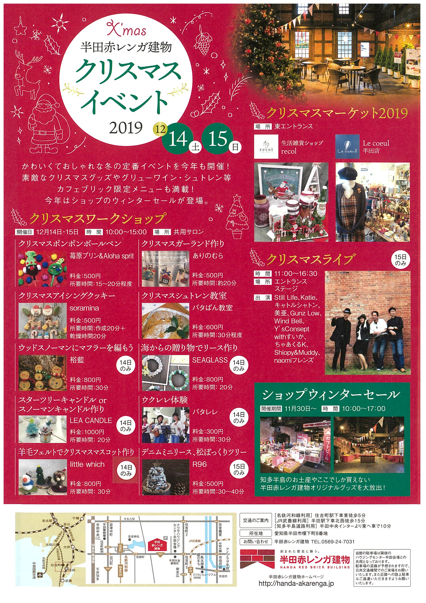 クリスマスイベント19 半田市観光ガイド 半田市観光協会公式サイト