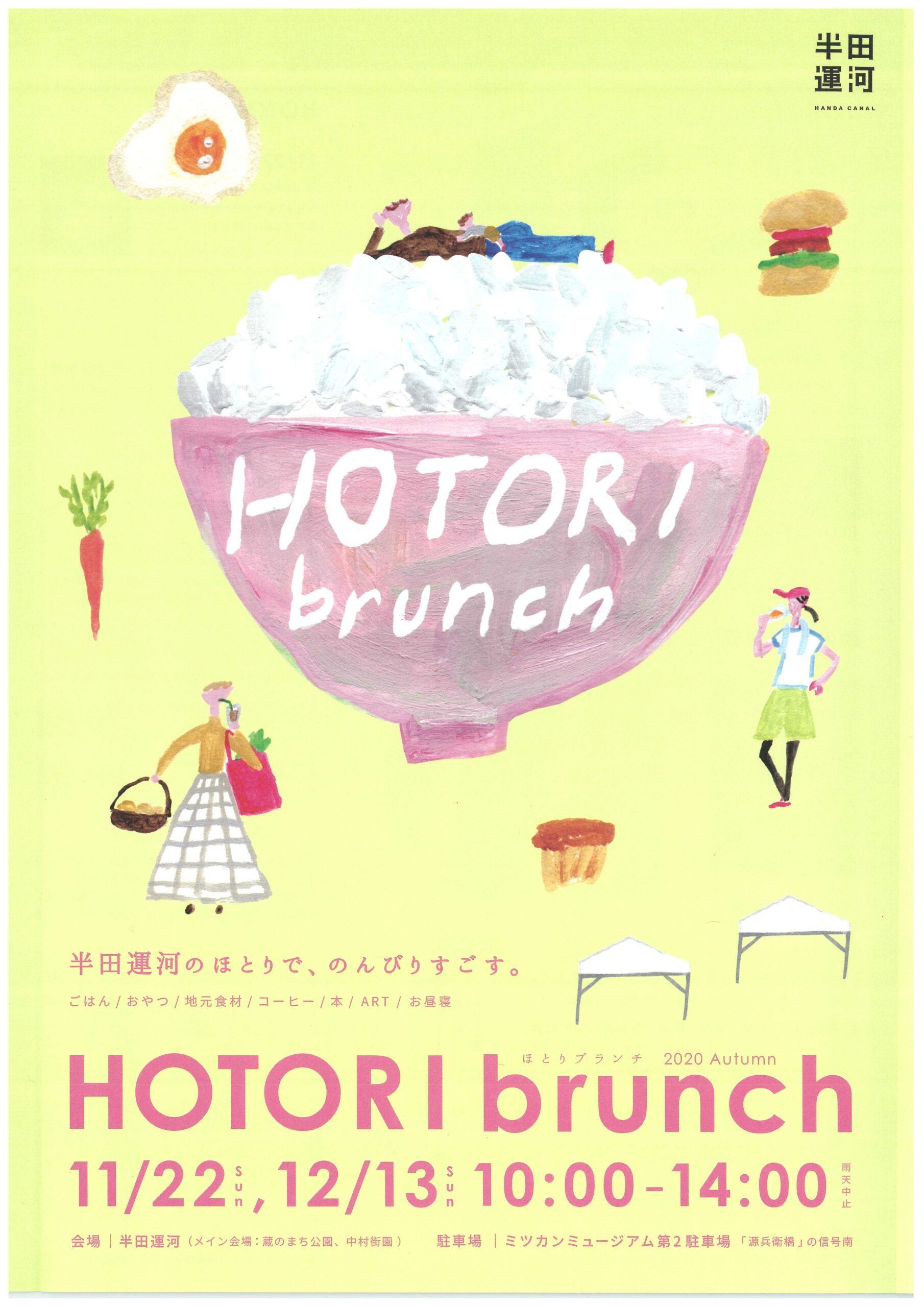 半田運河 Hotori Brunch 半田市観光ガイド 半田市観光協会公式サイト