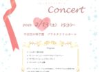 【中止となりました】セントラル愛知交響楽団『Valentine Concert』