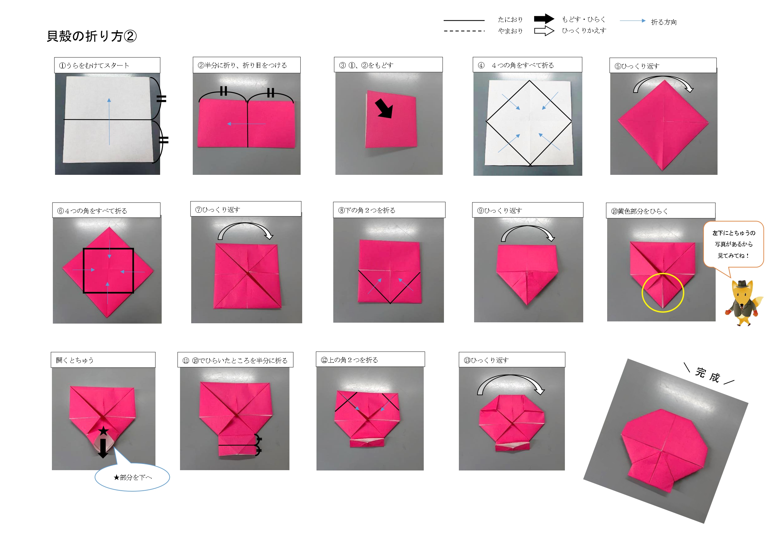 新美南吉没後78年 貝殻忌 メッセージ イラスト 折紙の貝殻募集中 半田市観光ガイド 半田市観光協会公式サイト