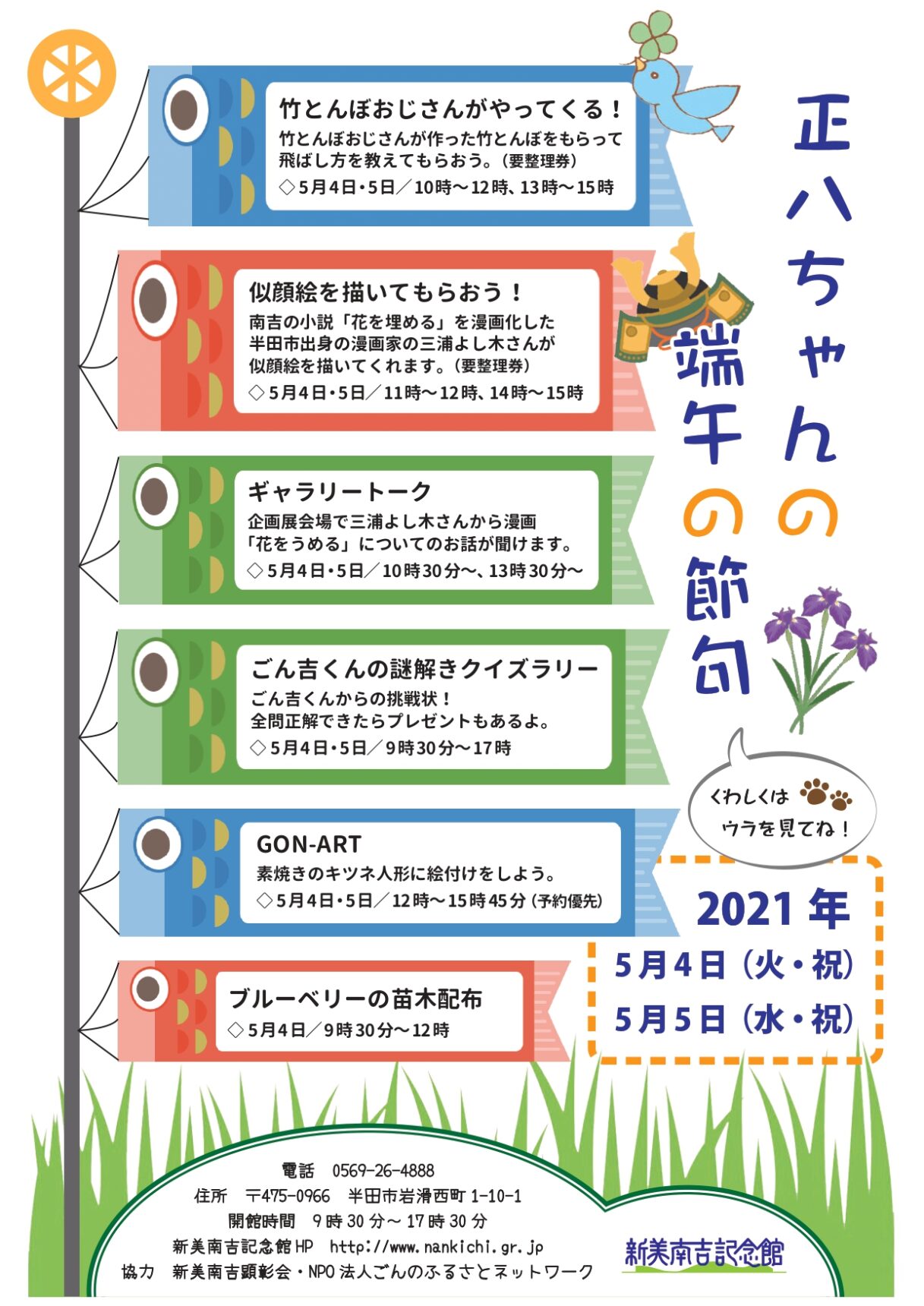 正八ちゃんの端午の節句 半田市観光ガイド 半田市観光協会公式サイト