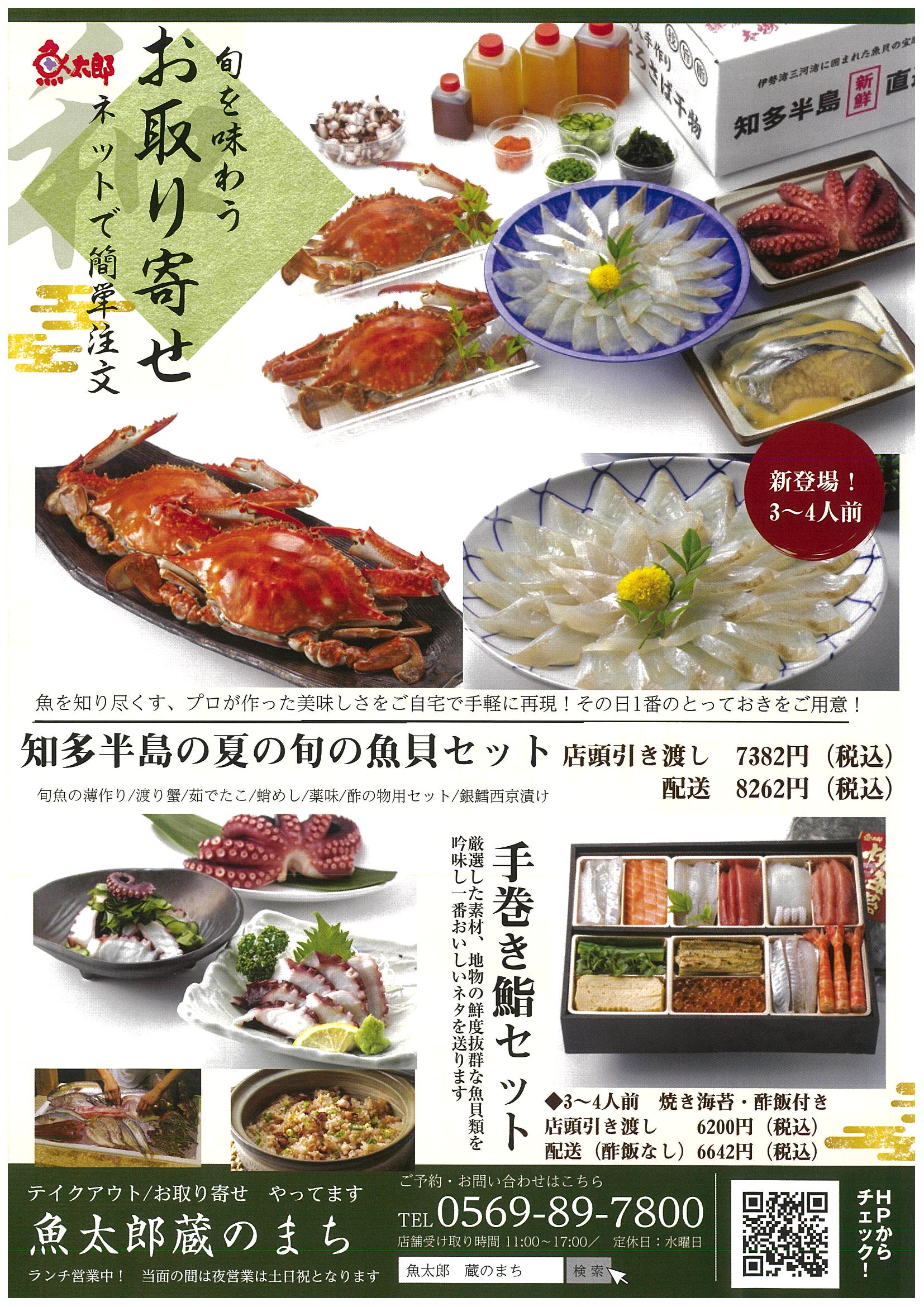 中止となりました】HANDA NIGHT BBQ BEER GARDEN 2021 魚太郎・蔵の