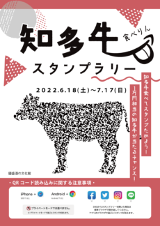知多牛食べりんキャンペーン　デジタルスタンプラリー開催中！