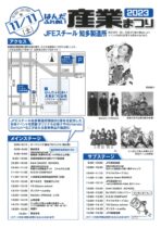 はんだふれあい産業まつり