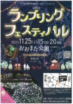 第10回ランブリングフェスティバル