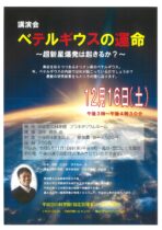 ベテルギウスの運命