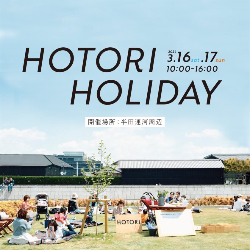 「HOTORI HOLIDAY」ポスター