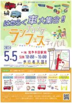 第12回 ランブリングフェスティバル