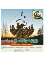 リト＠葉っぱ切り絵展　～葉っぱの小旅行in半田赤レンガ建物～