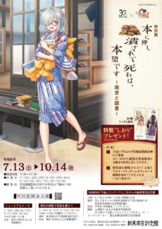 特別展「本に押し潰されて死ねば、本望です~南吉と読書~」
