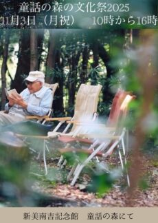 童話の森の文化祭2025