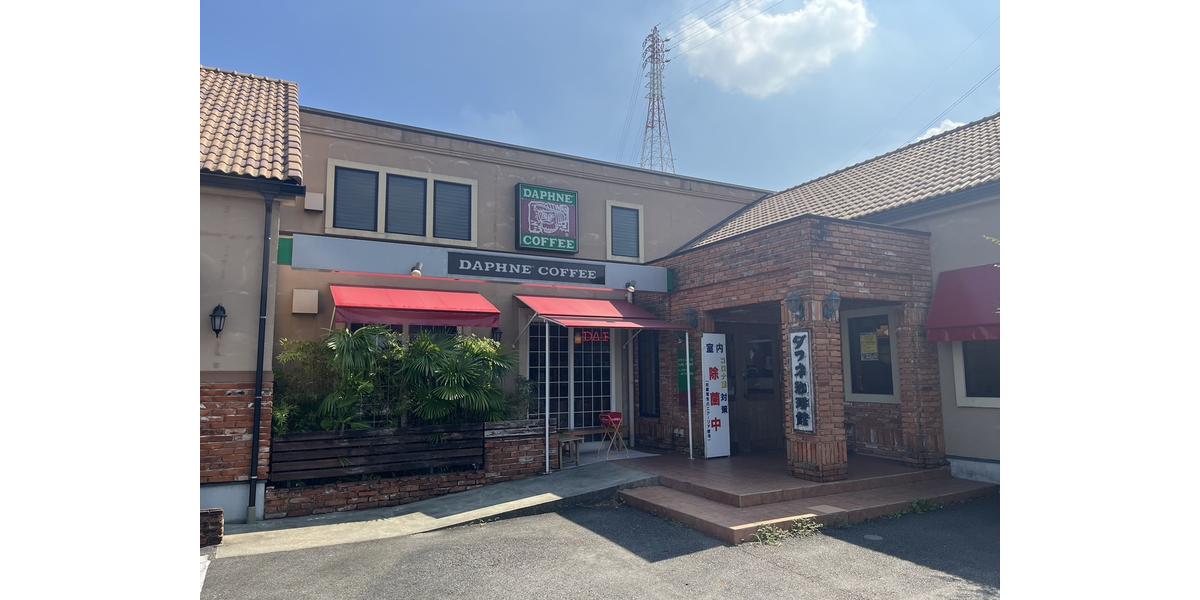 ダフネ珈琲館 半田中央インター店_メインビジュアル
