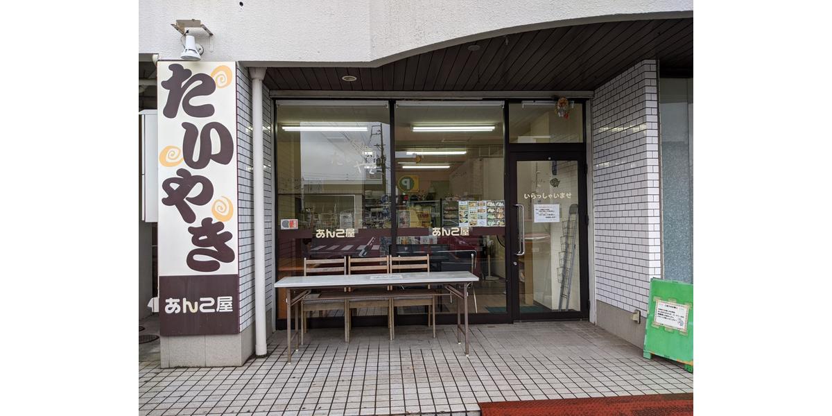 あんこ屋_メインビジュアル