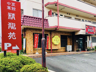 中華菜館 精龍苑_メインビジュアル