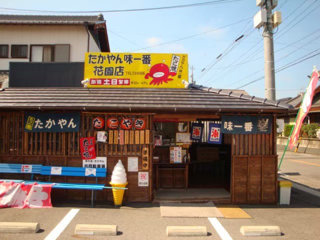 たこ焼たかやん味一番 花園町店_メインビジュアル