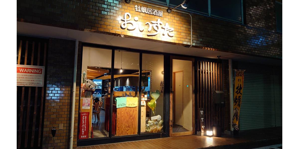 牡蠣居酒屋　おいすた_メインビジュアル
