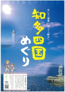 2025年版 知多四国お参りマップ
