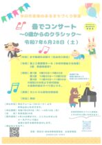 畳でコンサート～0歳からのクラシック～