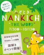 なぞとき NANKICHI “ THE WORD ”