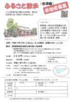 【参加申込受付中】ふるさと散歩〈岩滑編〉