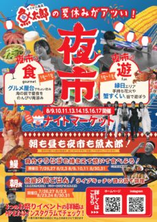 魚太郎の夏休みがアツい! 本店夏休みイベント3種!