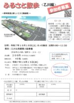 【参加申込受付中】ふるさと散歩〈乙川編〉