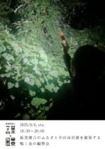 新美南吉のふるさと半田市岩滑を散策する　鳴く虫の観察会