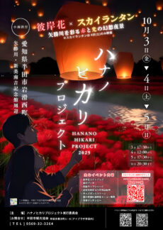 ハナノヒカリプロジェクト 2025
