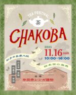 tea festival CHAKOBA 2025