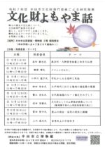 文化財よもやま話