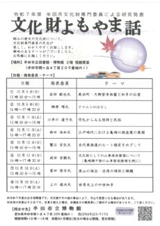 文化財よもやま話