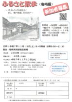 【参加申込受付中】ふるさと散歩〈亀崎編〉