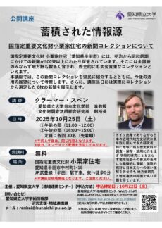 公開講座 蓄積された情報源
