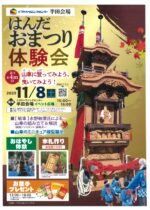 はんだおまつり体験会