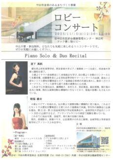 ロビーコンサート