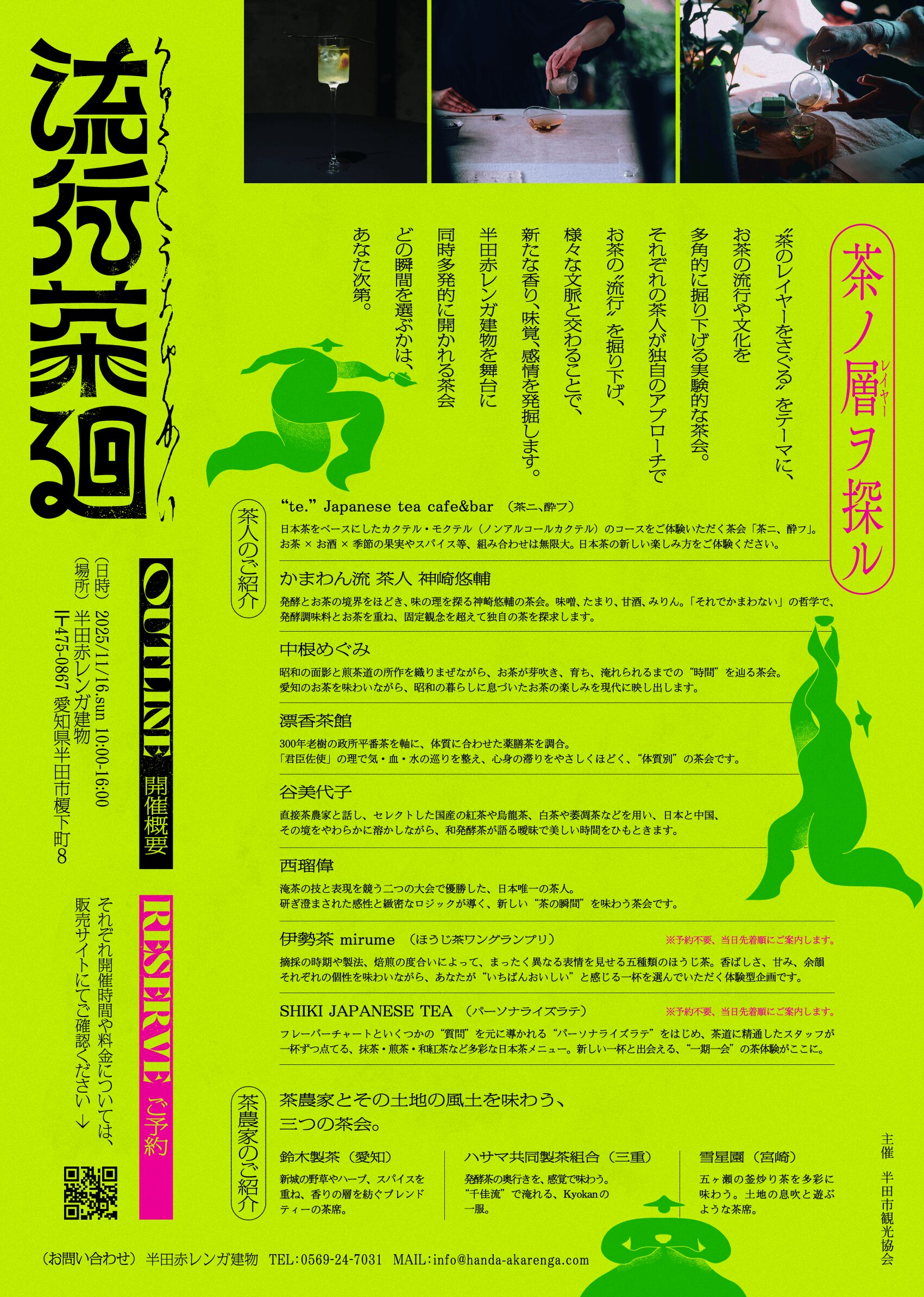 「流行茶廻」のチラシ 裏