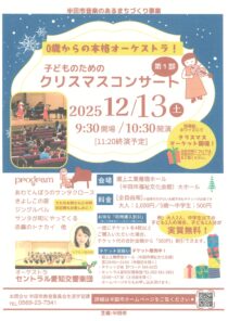 子どものためのクリスマスコンサート 第1部