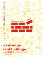 akarenga craft village