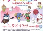 アトリエカラフル「アート作品展2026 in 半田赤レンガ建物」
