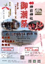 神前神社　御潮祭